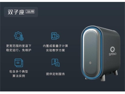 绥宁深圳量旋 桌面型核磁量子计算机